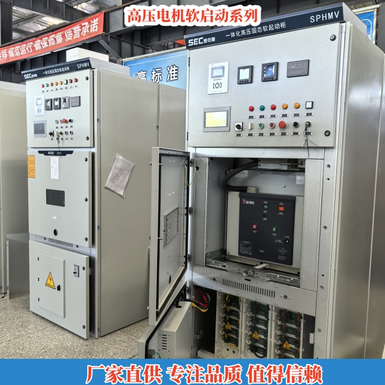 10KV高壓電機(jī)軟啟動(dòng)器 賽克斯電氣 生產(chǎn)廠家 按需定制