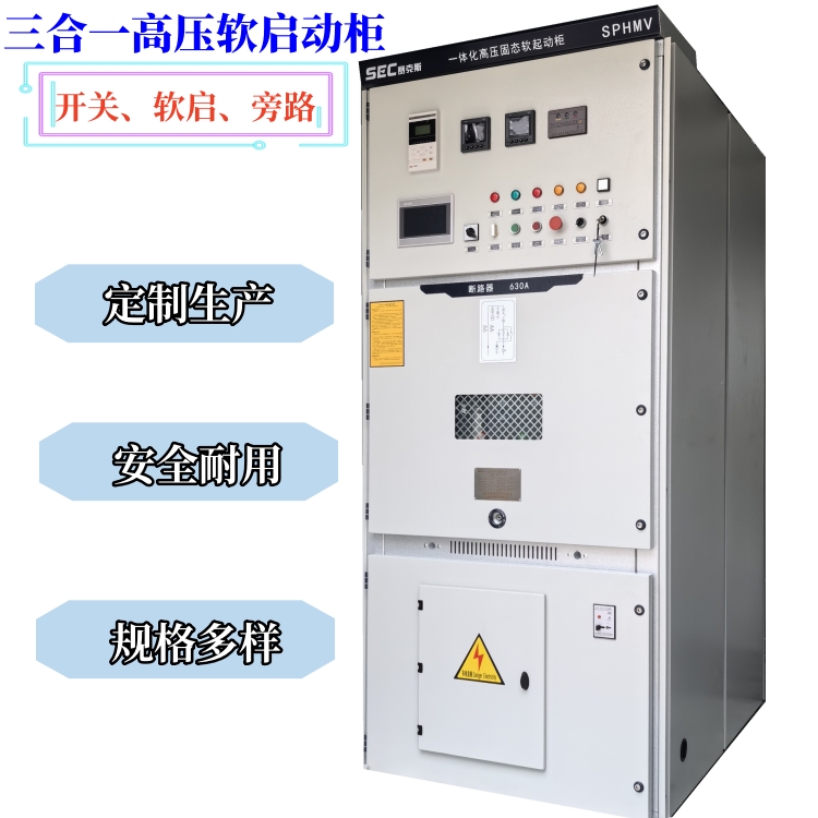 10kv制冷機(jī)組軟啟動(dòng)方案 一體化高壓晶閘管固態(tài)軟啟動(dòng)柜定制生產(chǎn)