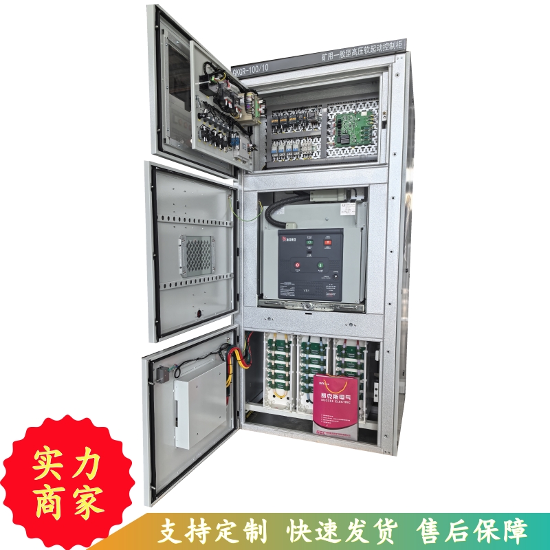 RS485遠(yuǎn)程通訊 GKGR礦用高壓固態(tài)軟啟動柜 智能控制 賽克斯電氣
